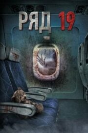 Ryad 19 indirmeden izle