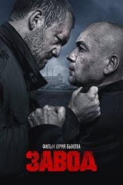 Завод filmi izle